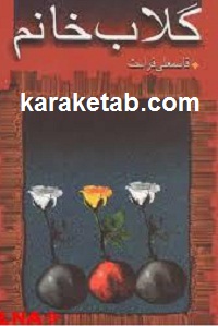 گلاب خانم