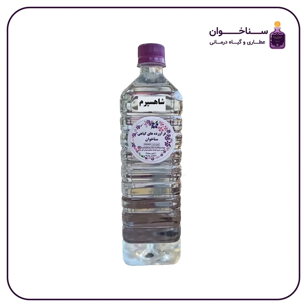 عرق شاهسپرم