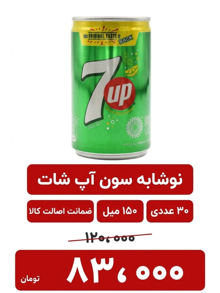 نوشابه سون آپ شات 180 میل 30 عددی