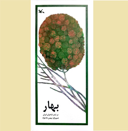 بهار