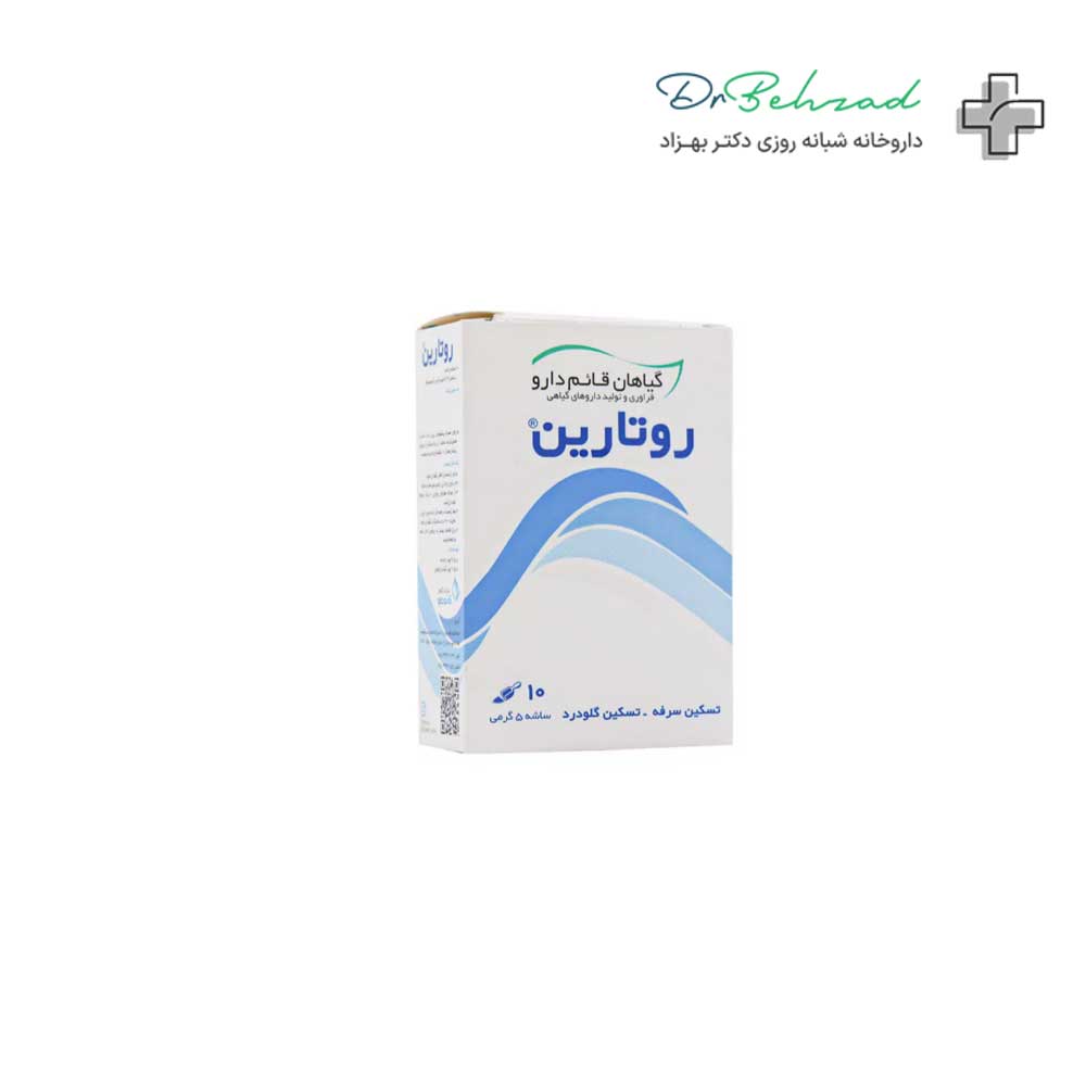 پودر روتارین 10 ساشه 5 گرمی قائم دارو