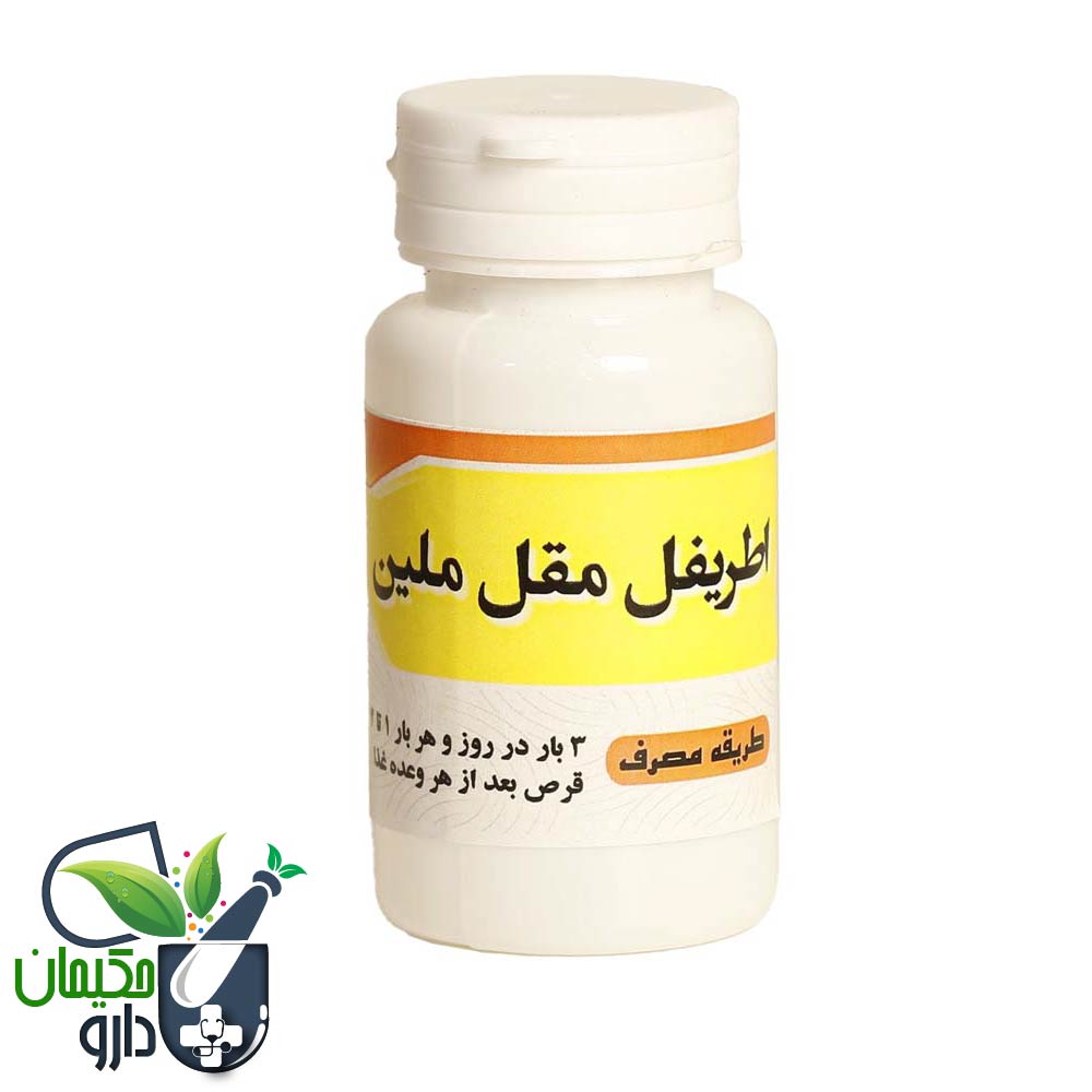قرص گیاهی اطریفل مقل ملین