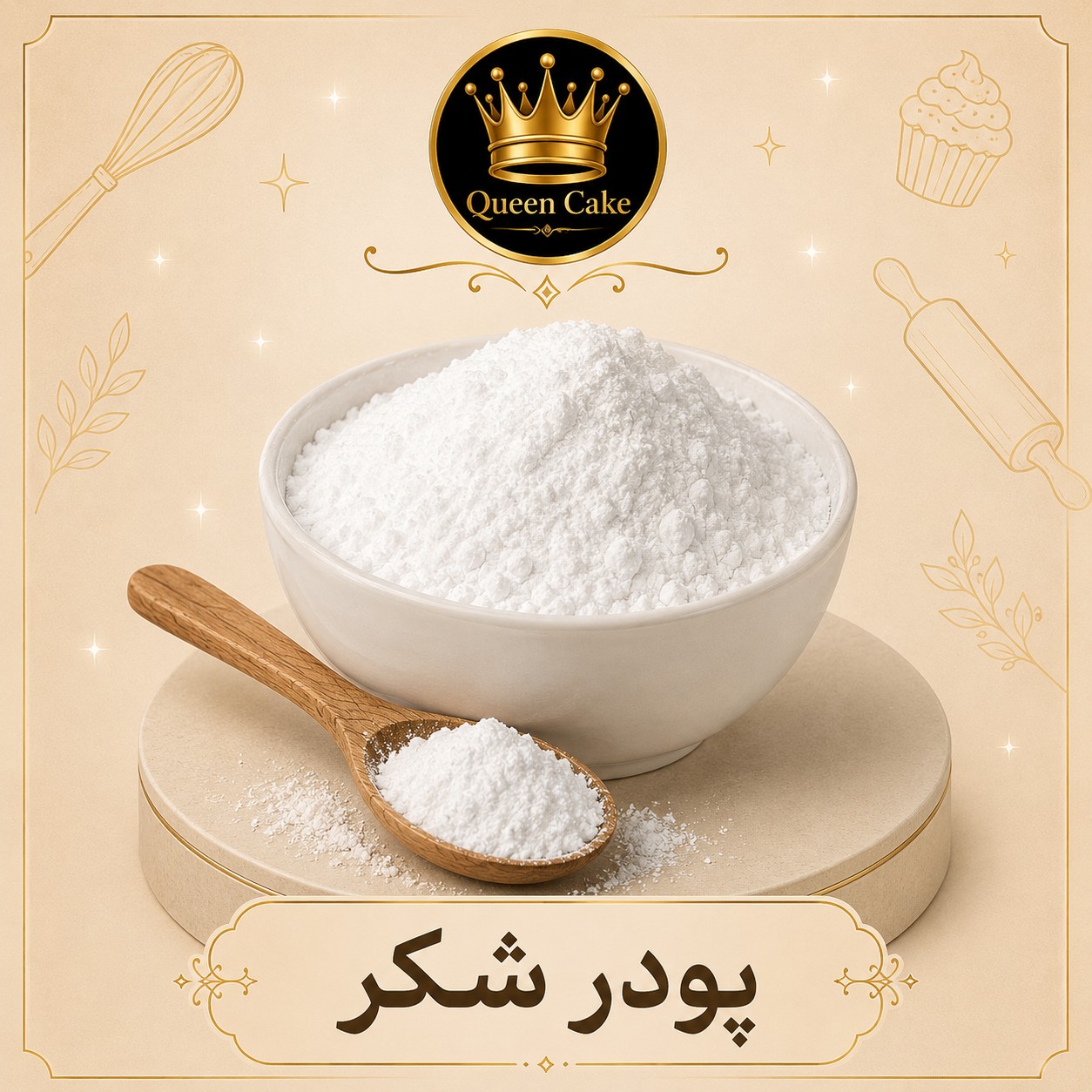 پودر شکر یک کیلویی