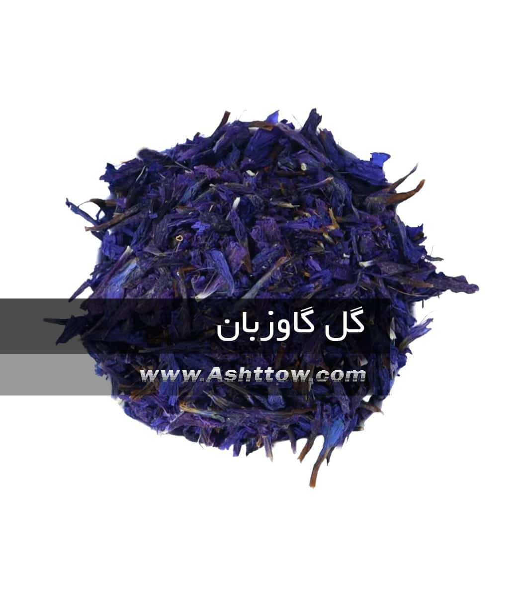 گل گاوزبان - اشتو