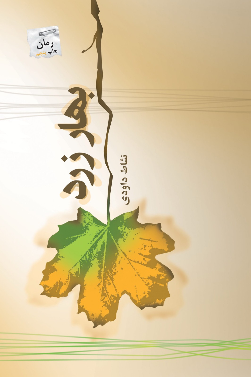 بهار زرد