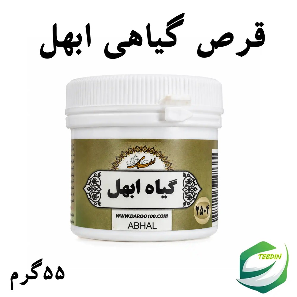 قرص گیاهی ابهل