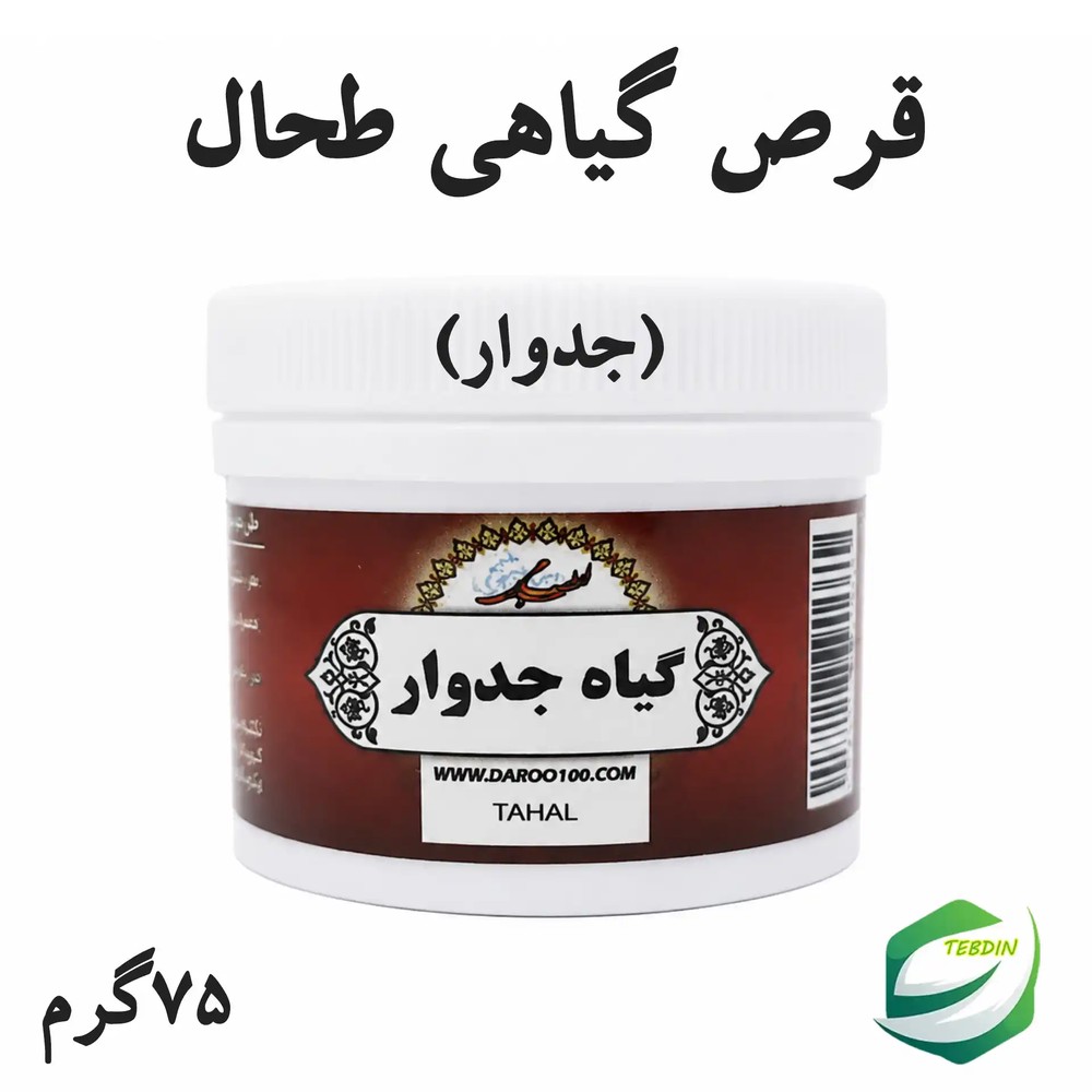 قرص گیاهی طحال