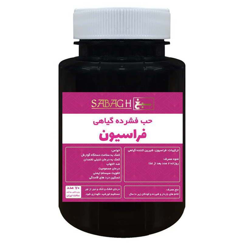 قرص فراسیون ممتاز سبغ - 50 گرم