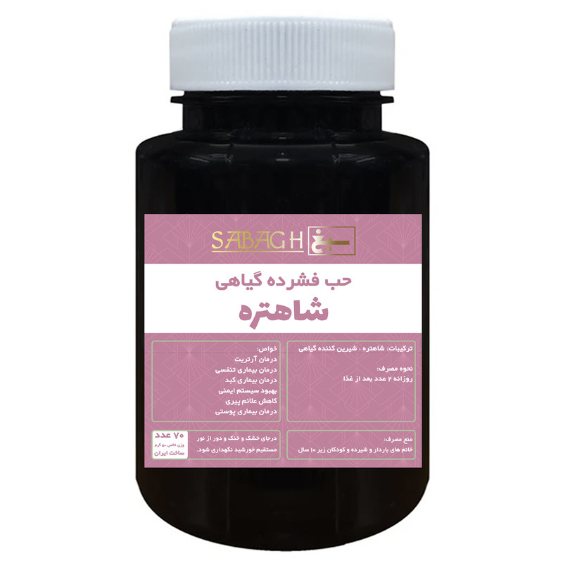 قرص شاهتره ممتاز سبغ - 50 گرم