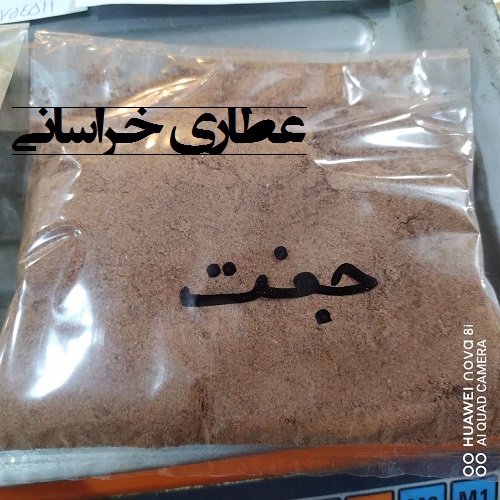 پودر جفت بلوط خوراکی 200 گرمی