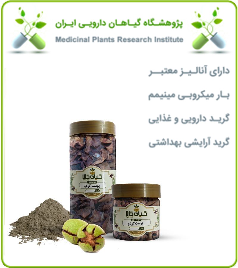 پوست سبز گردو خشک یا پودری بسته بندی