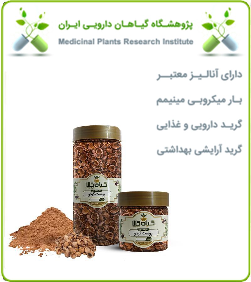 پوست گردو خشک یا پودری بسته بندی