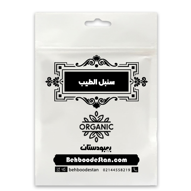 سنبل الطیب 50گ
