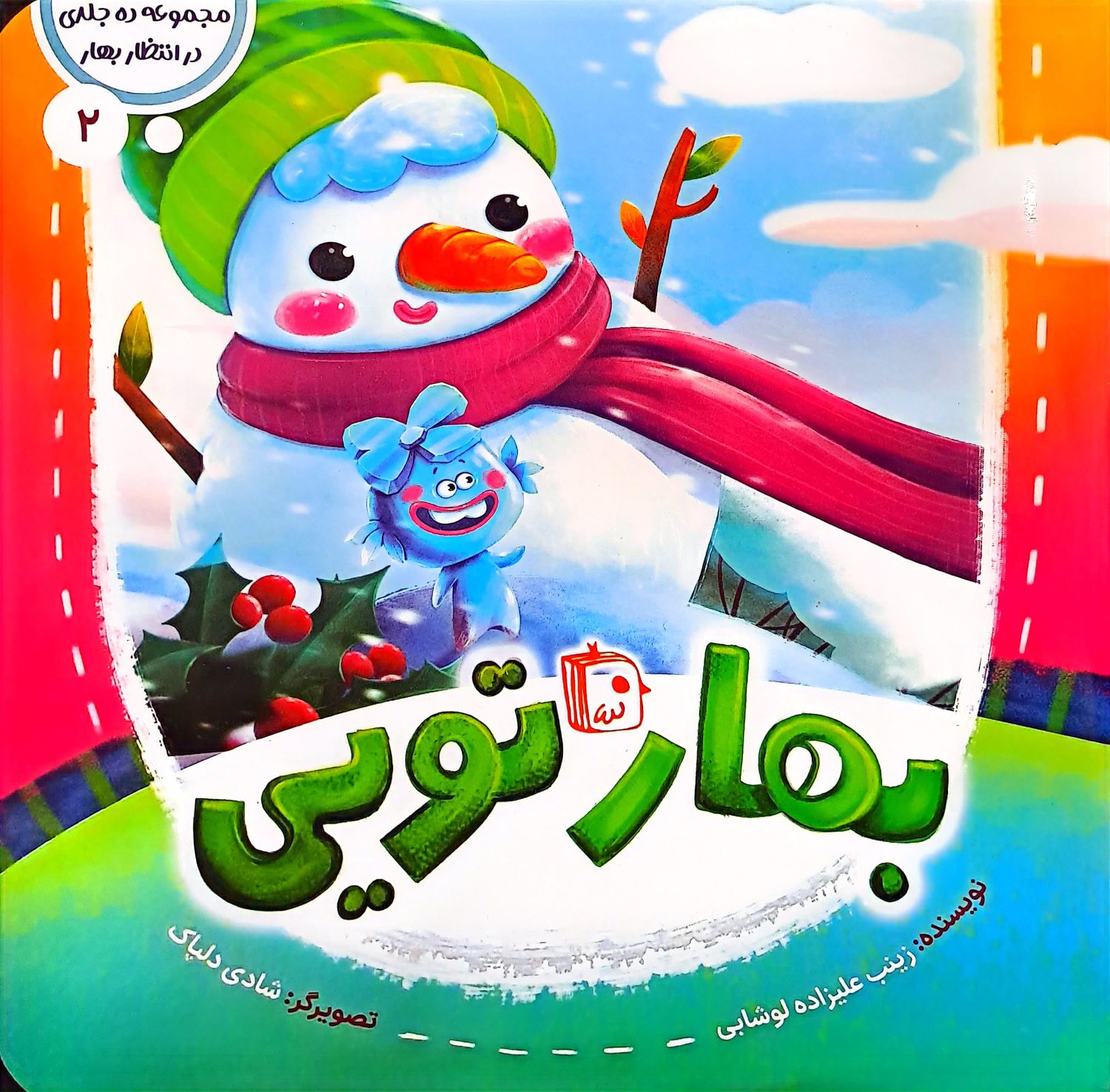 بهار تویی