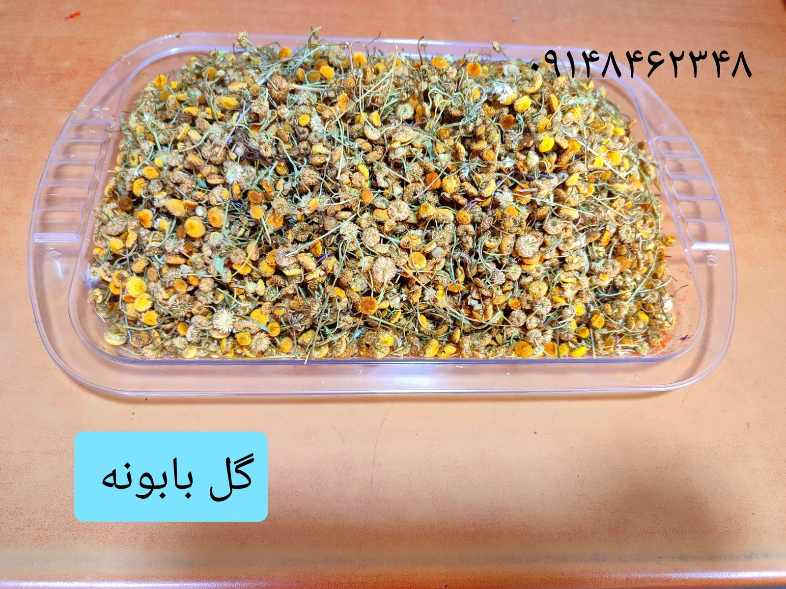 بابونه _ ۱۰۰گرم