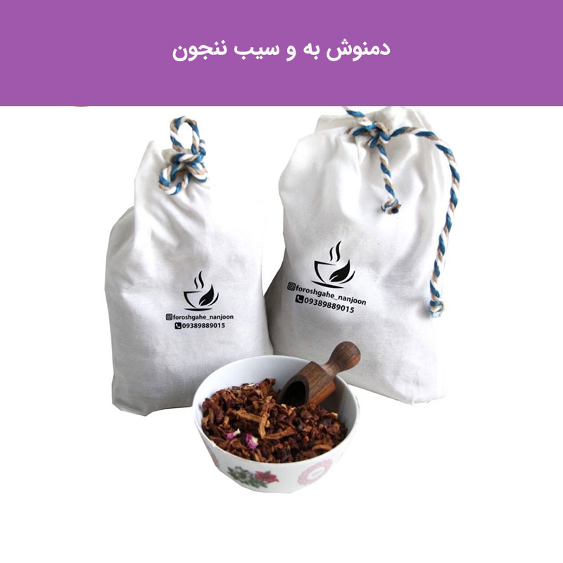دمنوش به و سیب 250 گرمی