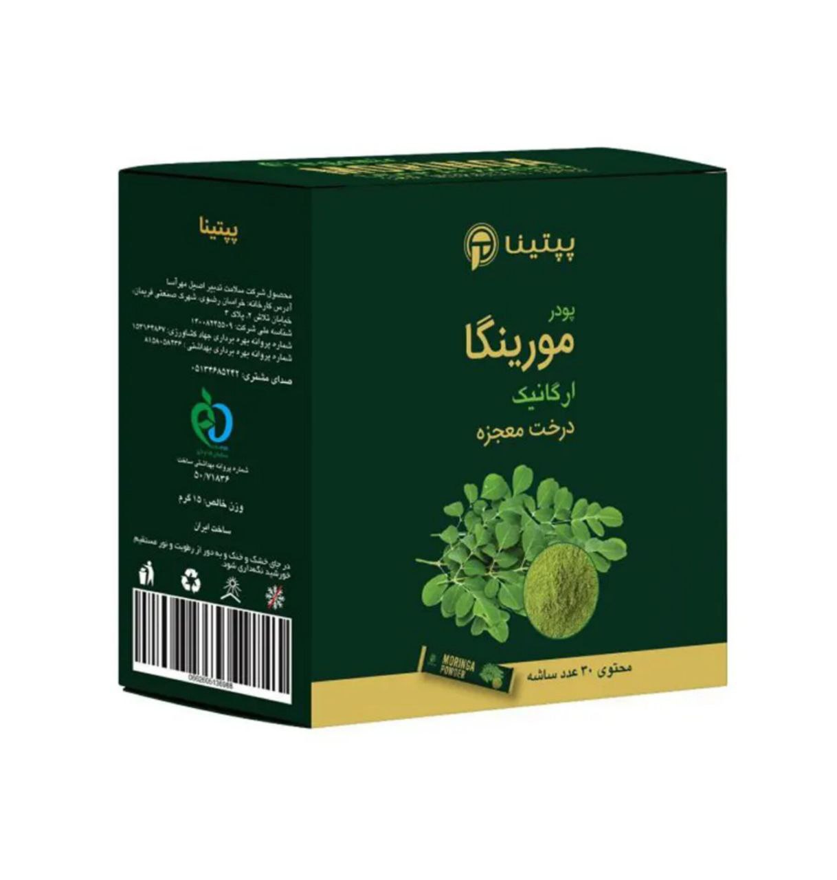 پودر مورینگا خالص 30 عددی پپتینا