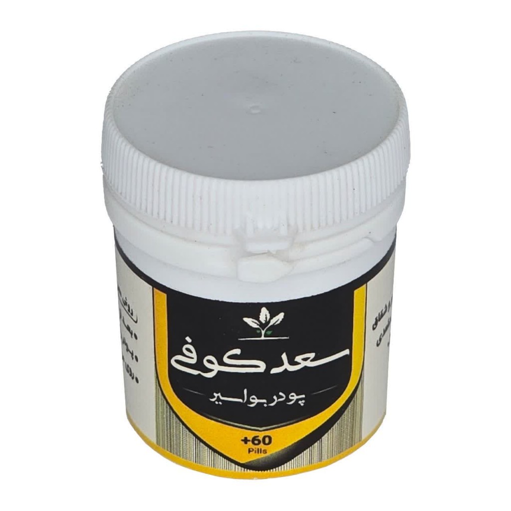سعد کوفی پودری طهور (فرمول دکتر تبریزیان)
