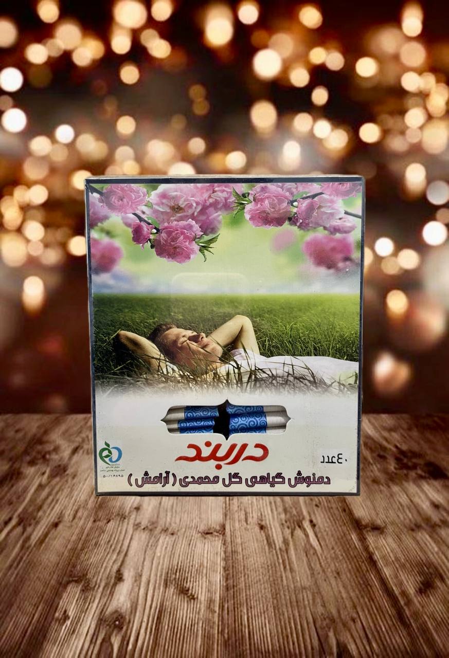 دمنوش آرامش دربند