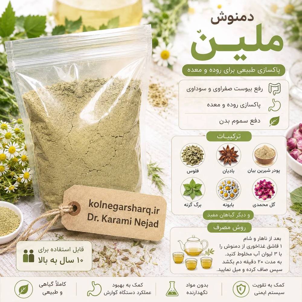 دمنوش ارگانیک ملین