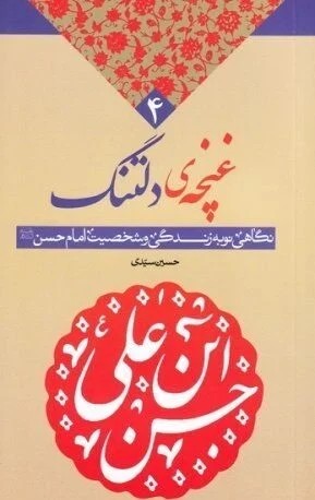 یک غنچه دلتنگ