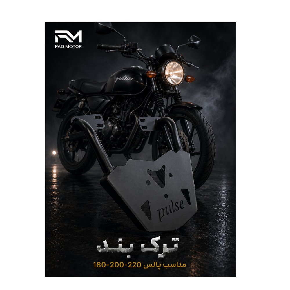 ترک بند پالس 180-200-220