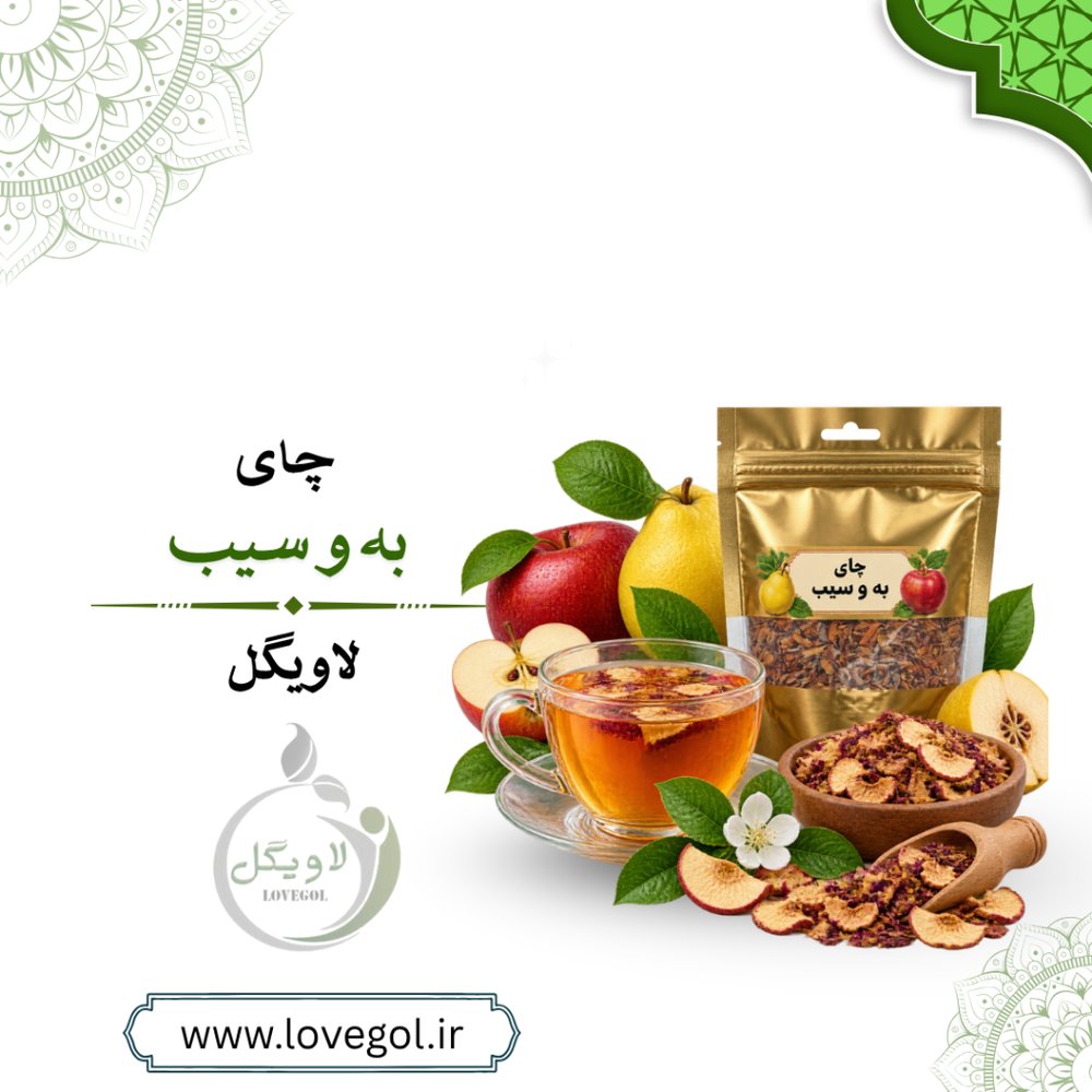 چای به و سیب 130 گرم