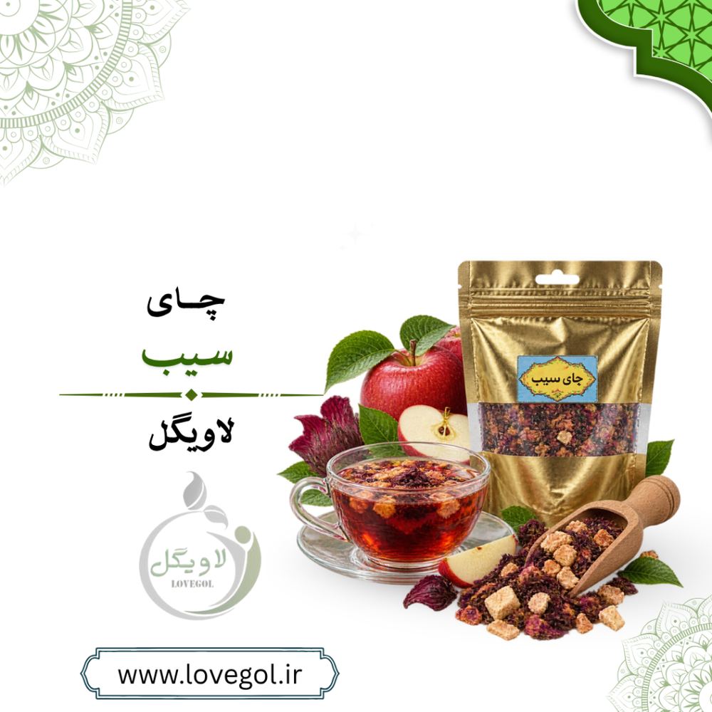 چای سیب ۱۳۰ گرم | دمنوش سیب