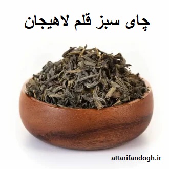 چای سبز قلم لاهیجان