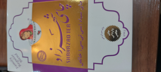 چای ۵۰۰ کله مورچه شهرزاد کنیا