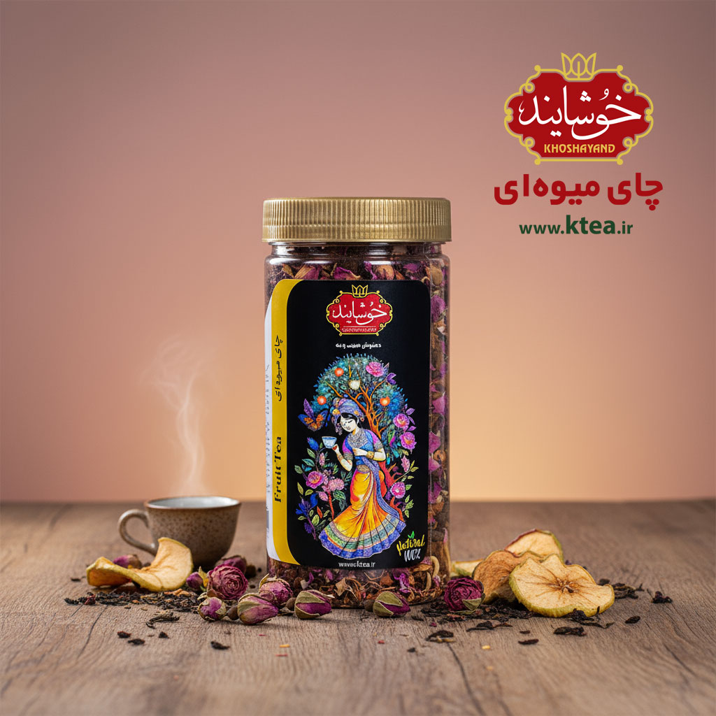چای میوه ای خوشایند