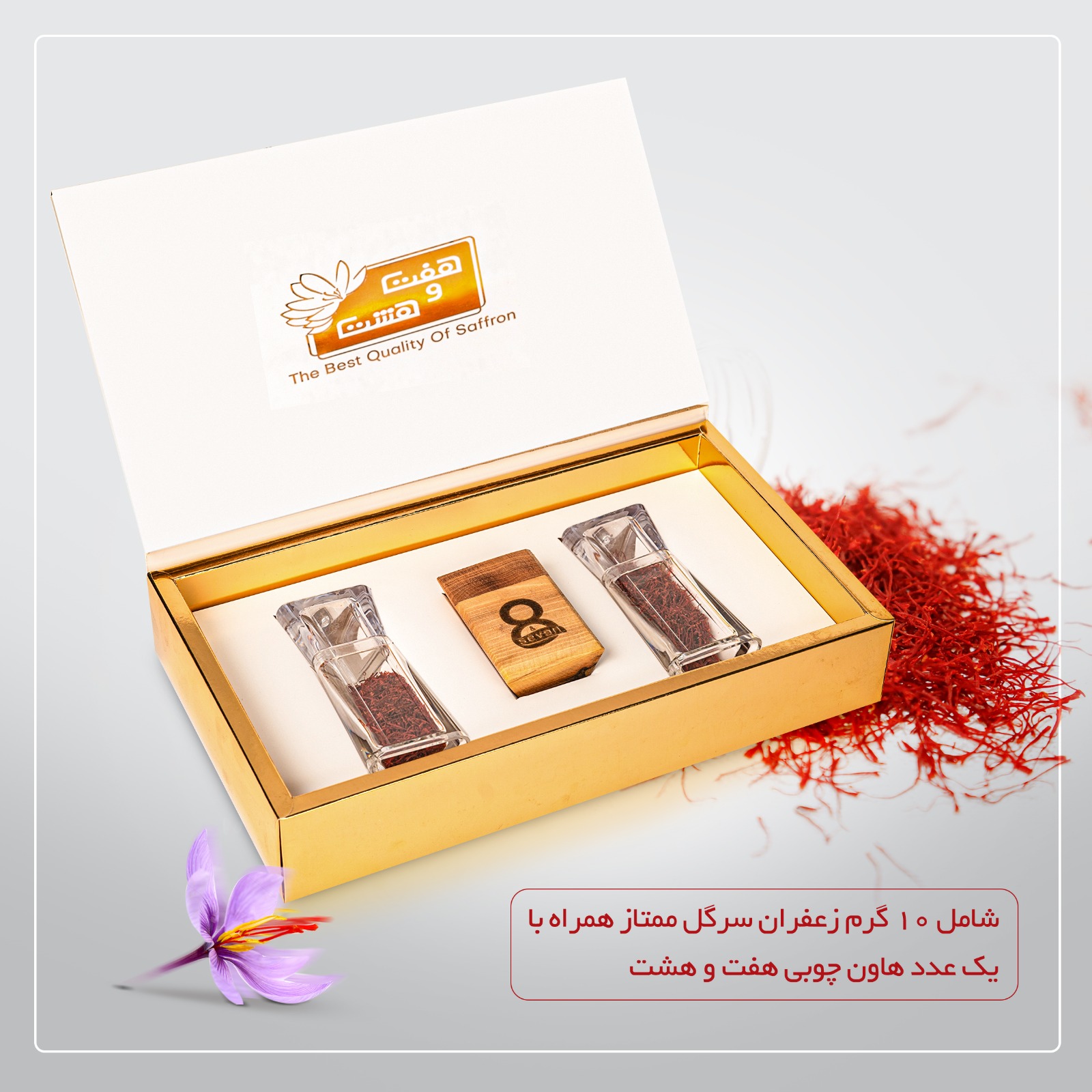 پک کادویی زعفران سرگل ممتاز 10گرمی و هاون چوبی هفت و هشت