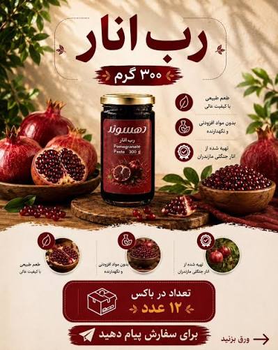 رب انار دهسوند