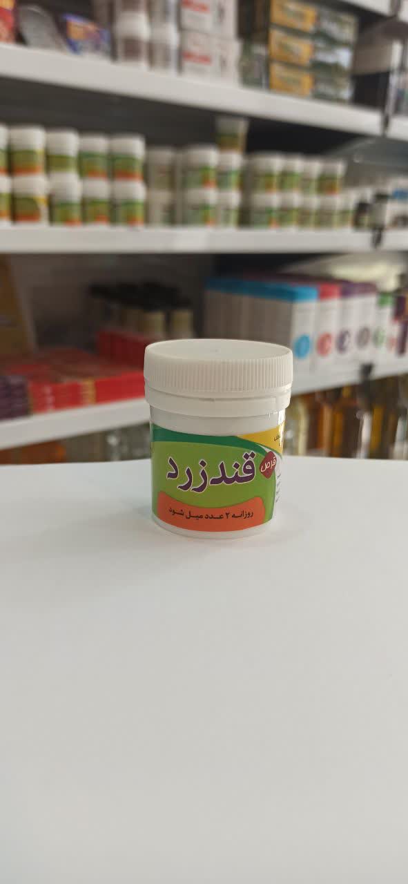 قرص قند زرد (غدیری ام) (عطاری آقای صادقی)