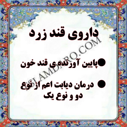 قند زرد