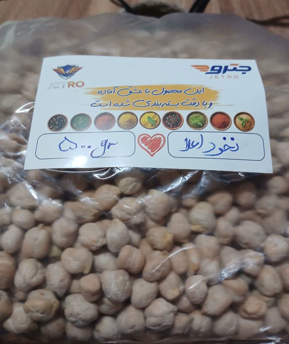 نخود درجه یک 500 گرمی