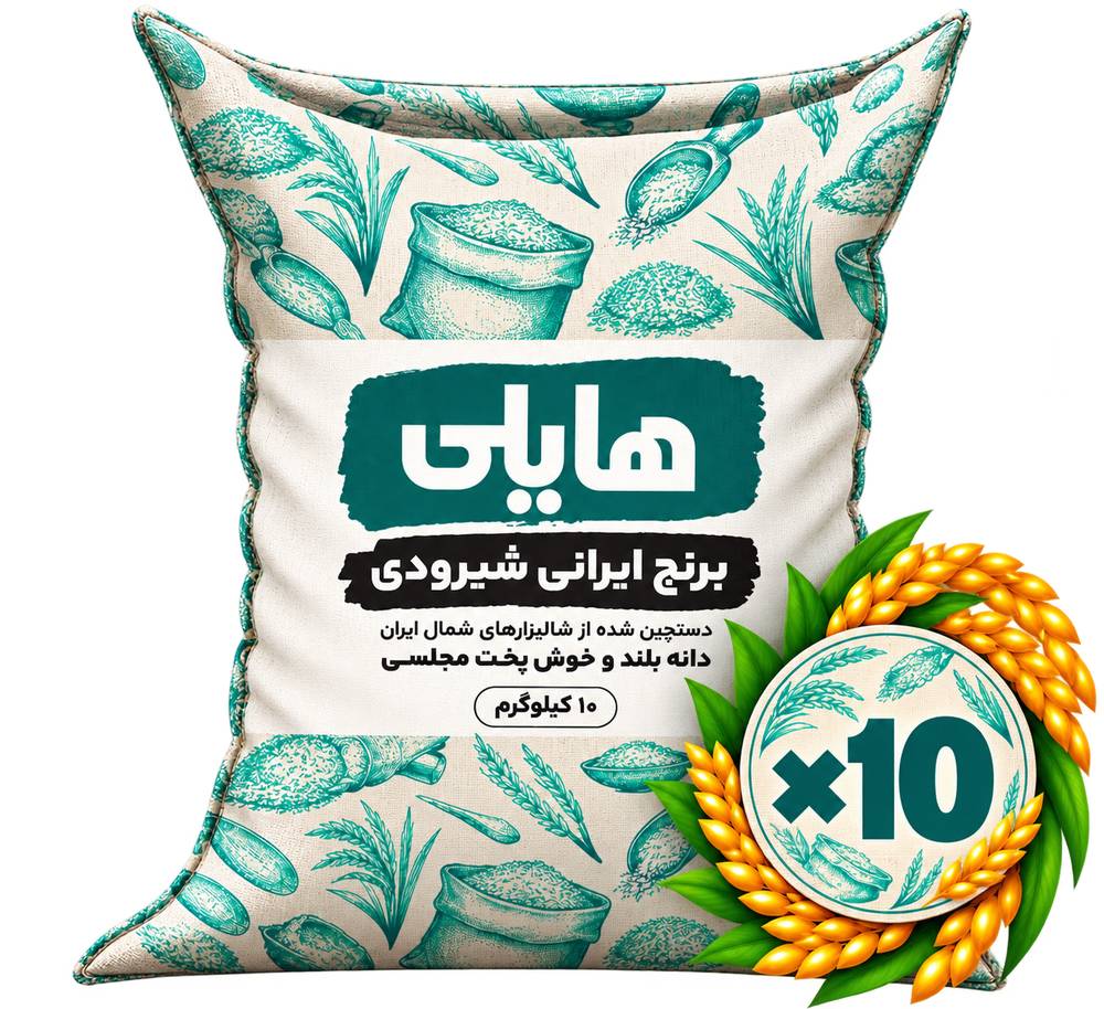 پک 100 کیلویی برنج شیرودی