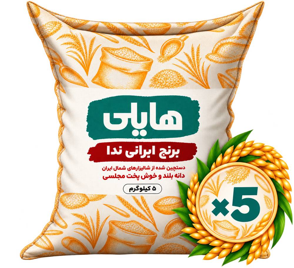 پک 50 کیلویی برنج ندا