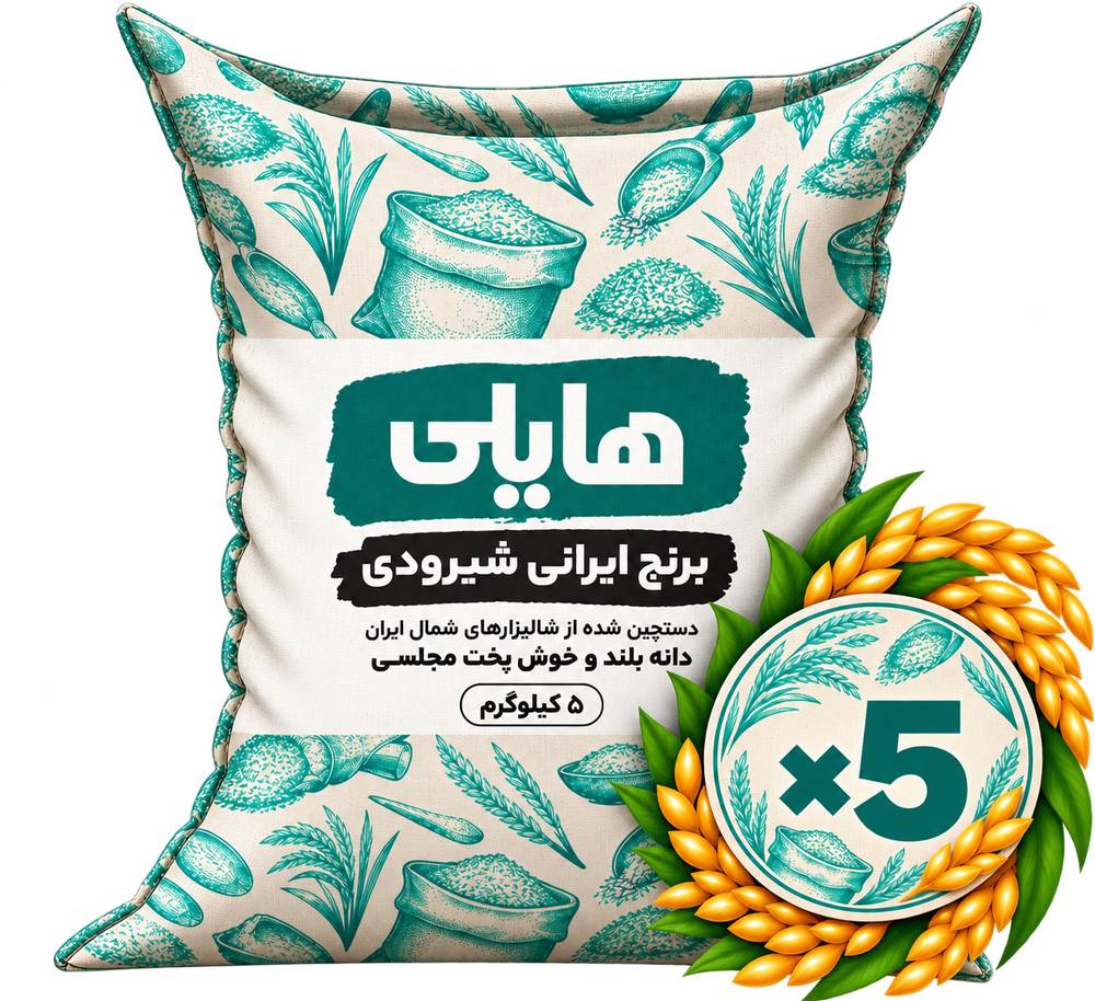 پک 50 کیلویی برنج شیرودی
