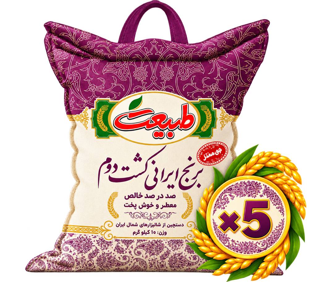 پک 50 کیلویی برنج کشت دوم