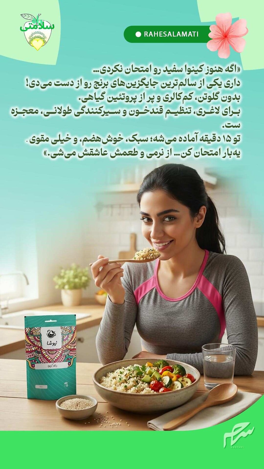 کینوا سفید نیوشا
