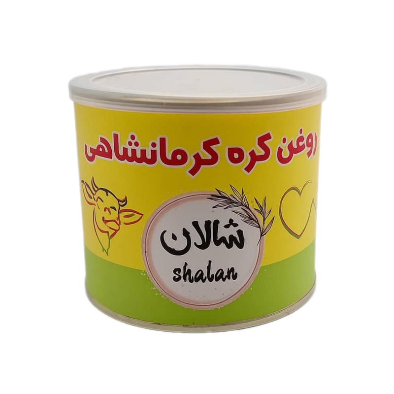 روغن کرمانشاهی شالان - 500 گرم
