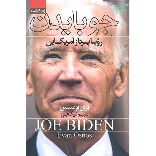 جو بایدن