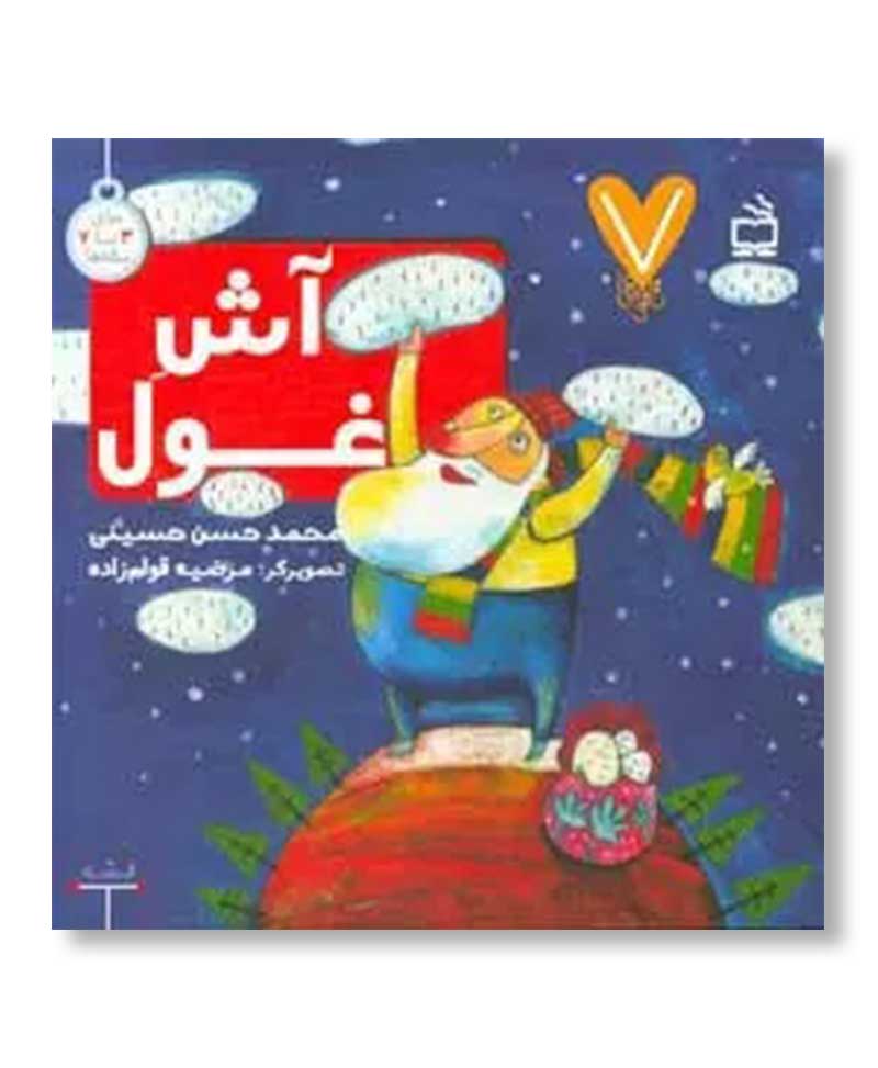 آش غول
