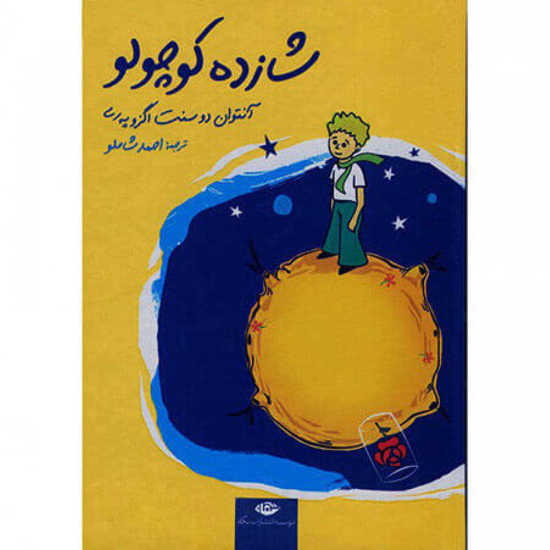 The Little Prince
