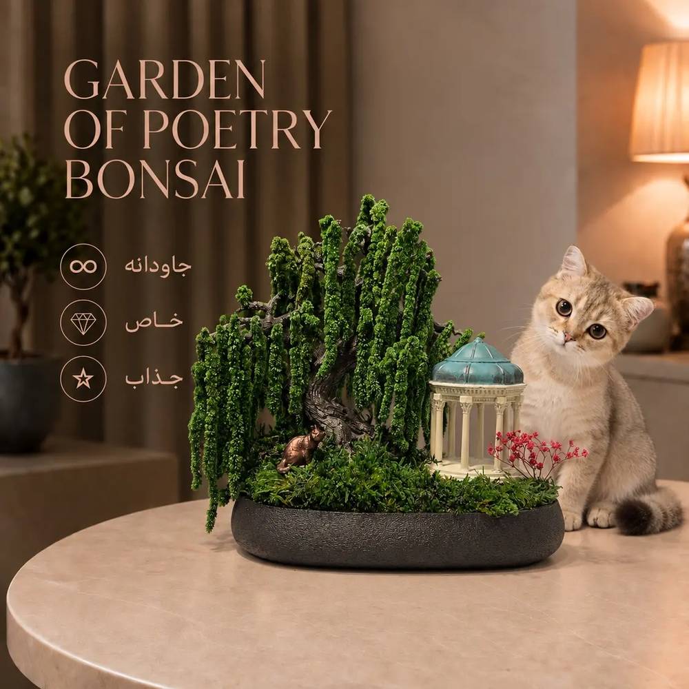 Garden of Poetry Bonsai