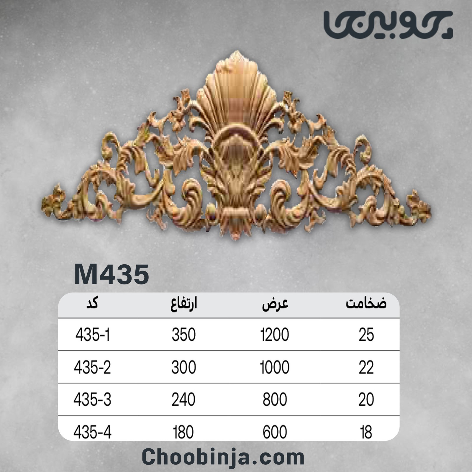 تاج چوبی کد M435