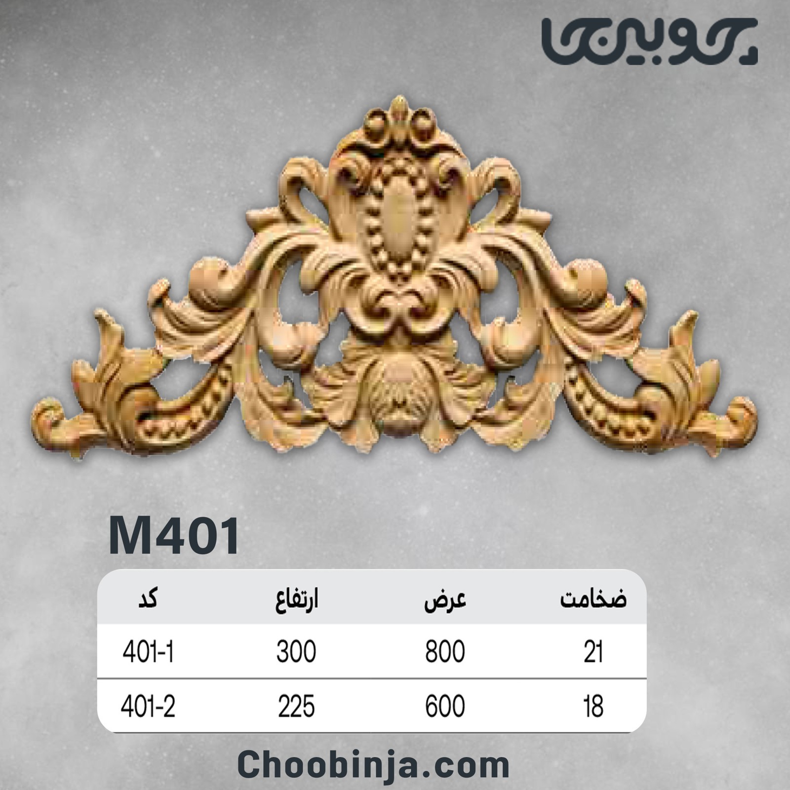 تاج چوبی کد M401