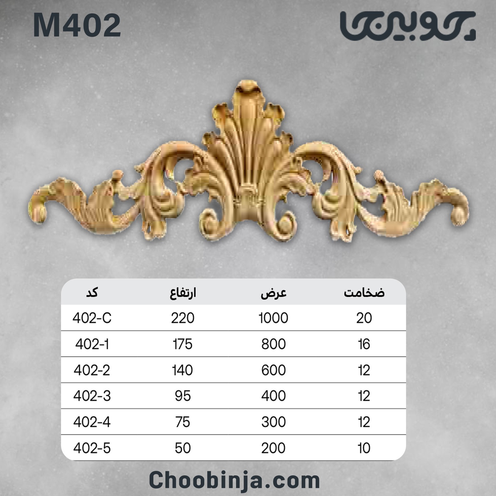 تاج چوبی کد M402