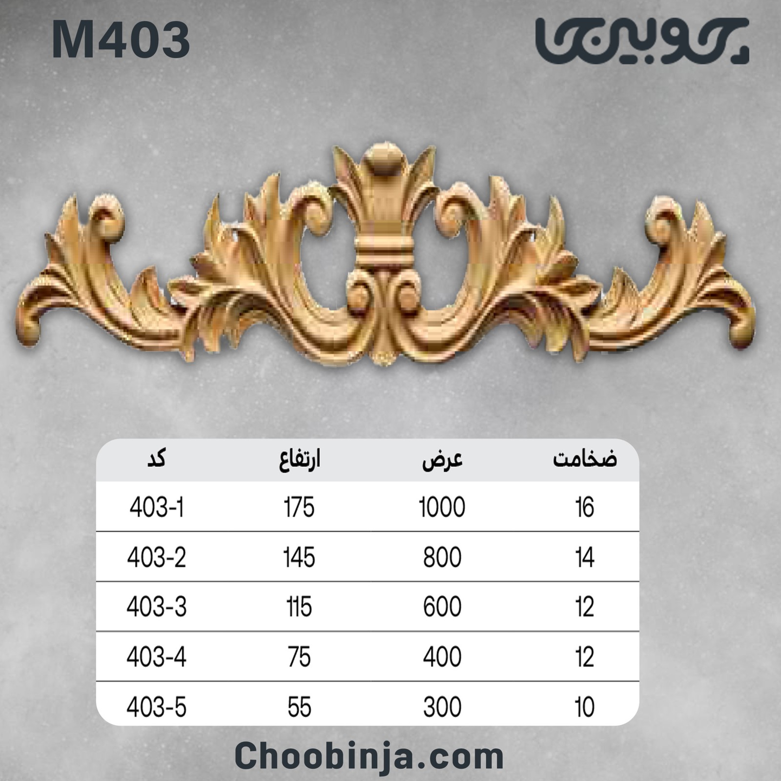 تاج چوبی کد M403